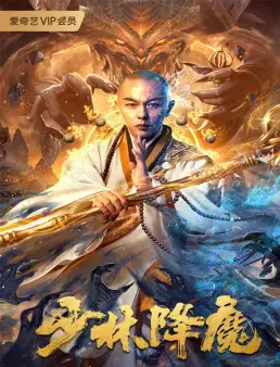 فيلم Shaolin Conquering Demons 2020 مترجم