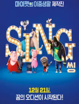 فيلم Sing مترجم