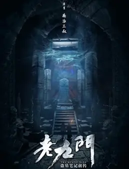 فيلم The Mystic Nine Side Story: Ganges Killing the Trees 2016 مترجم