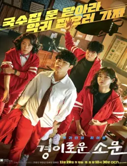 مسلسل The Uncanny Counter الحلقة 11