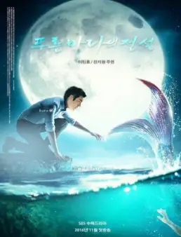 The Legend of the Blue Sea ح20 و الاخيرة اسطورة البحر الازرق الحلقة 20 و الاخيرة