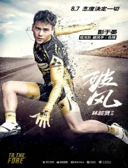 مشاهدة فيلم To the Fore 2015 مترجم