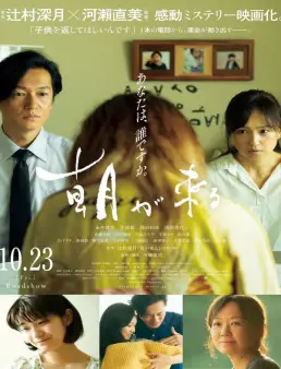 فيلم True Mothers 2020 مترجم