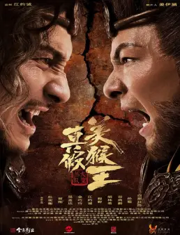 فيلم True and False Monkey King 2020 مترجم