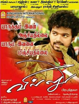 فيلم Villu 2009 مترجم