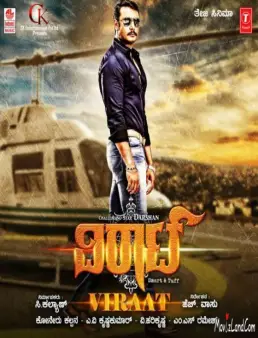 فيلم Viraat 2016 مترجم | جودة DVDRip