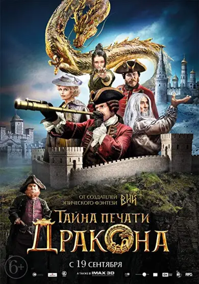 فيلم Journey to China: The Mystery of Iron Mask 2019 مترجم
