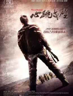 مشاهدة فيلم Wild Desert 2015 مترجم