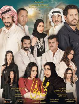 مسلسل مني وفيني الحلقة 12