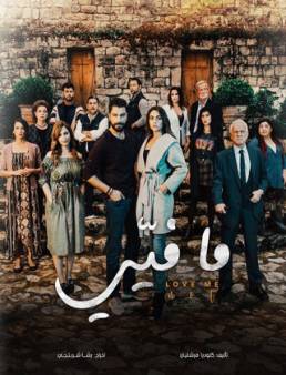 مسلسل ما فيي الحلقة 40