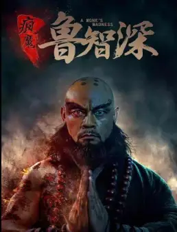 فيلم A Monk’s Madness مترجم