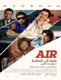 فيلم Air 2023 مترجم
