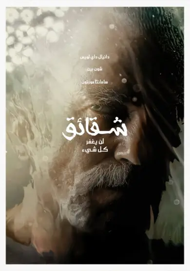 فيلم Anemone 2025 مترجم