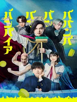 فيلم Baban Baban Ban Vampire 2025 مترجم