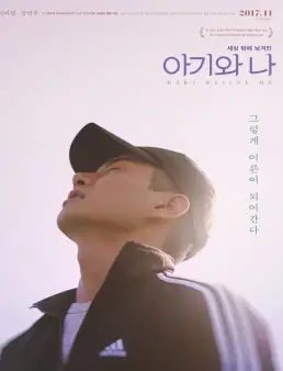 فيلم Baby Beside Me 2017 مترجم