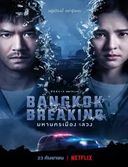 مسلسل Bangkok Breaking الموسم 1 الحلقة 2