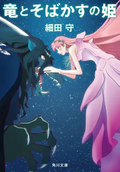 فيلم الانمي Belle 2021 مترجم