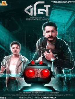 فيلم Bony 2021 مترجم