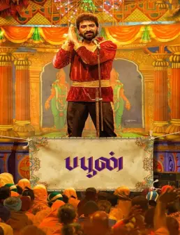 فيلم Buffoon 2022 مترجم