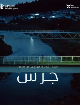 فيلم Chime 2024 مترجم