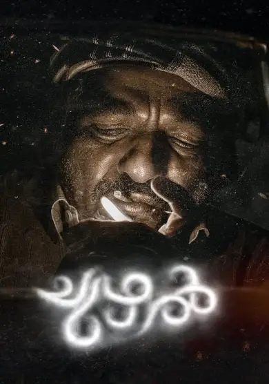 فيلم Chuzhal 2021 مترجم كامل