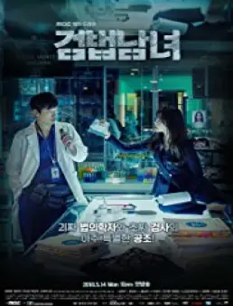 مسلسل Investigation Couple الحلقة 9,10