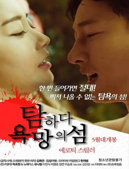 فيلم Covet: Island of Desire 2017 مترجم