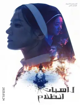 فيلم Dark Nuns 2025 مترجم