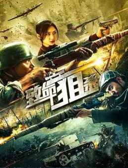 فيلم Deadly Sniper 2020 مترجم