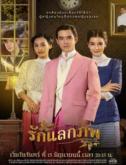 مسلسل Ruk Laek Pop الموسم 1 الحلقة 5