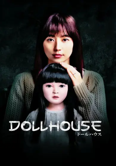 فيلم Dollhouse 2025 مترجم