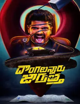 فيلم Dongalunnaru Jagratha 2022 مترجم