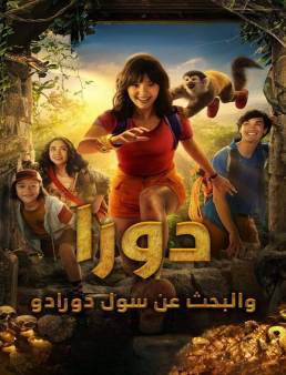 فيلم Dora and the Search for Sol Dorado 2025 مترجم