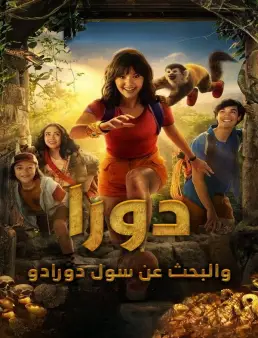فيلم Dora and the Search for Sol Dorado 2025 مترجم