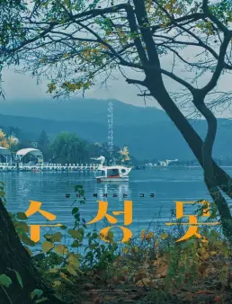 فيلم Duck Town 2018 مترجم