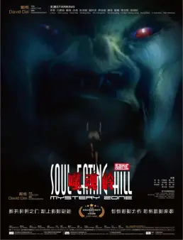 فيلم Mystery Zone: soul Eating Hill مترجم
