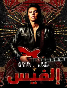 فيلم Elvis 2022 مترجم