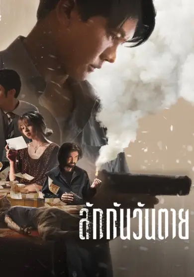 فيلم Everybody Loves Me When I'm Dead 2025 مترجم