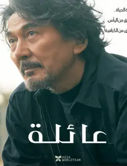فيلم Família 2023 مترجم