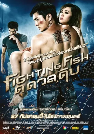 فيلم Fighting Fish 2012 مترجم اون لاين