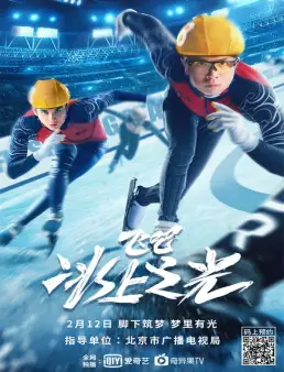 فيلم Fly, Skating Star 2022 مترجم HD كامل اون لاين