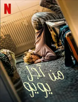 فيلم For Jojo 2022 مترجم