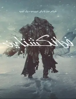 فيلم Frankenstein 2025 مترجم