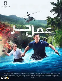 فيلم Freelance 2023 مترجم