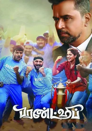 فيلم صداقة Friendship 2021 مترجم