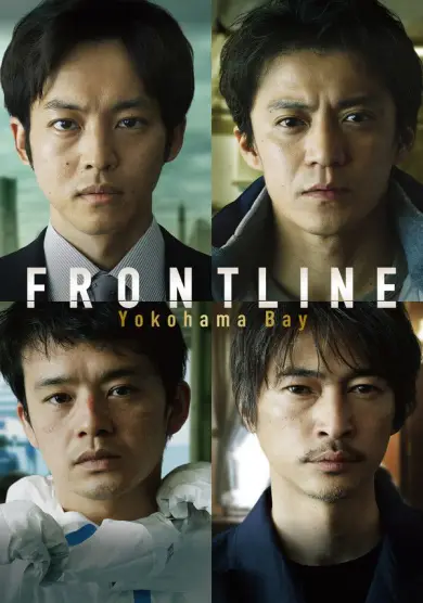 فيلم Frontline - Yokohama Bay 2025 مترجم