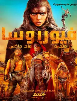 فيلم Furiosa: A Mad Max Saga 2024 مترجم