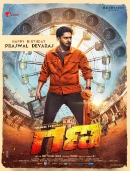 فيلم Gana 2025 مترجم