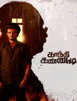 فيلم Gandhi Kannadi 2025 مترجم