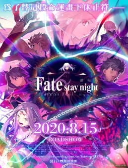 فيلم Fate/stay night: Heaven's Feel III. Spring Song 2020 مترجم
